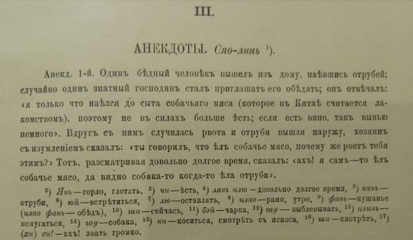 Китайский анекдот категории Б
