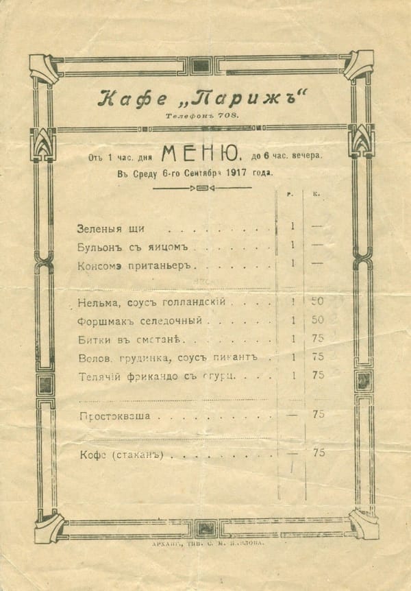 Меню кафе «Париж» в Архангельске, 1917 год