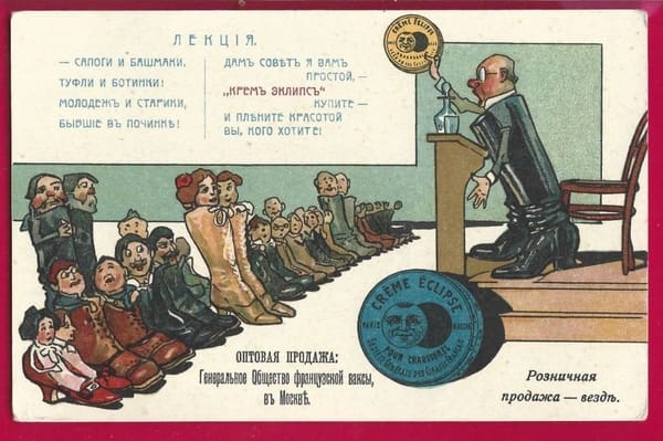 Рекламные дореволюционные открытки
