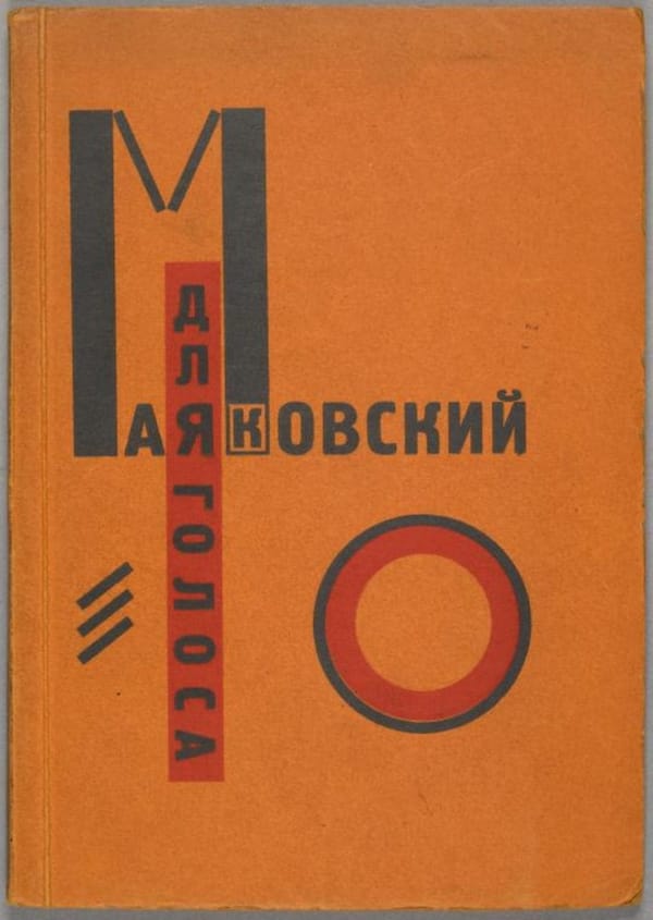 Для голоса