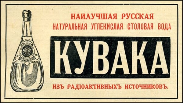 Наилучшая русская вода из радиоактивных источников!