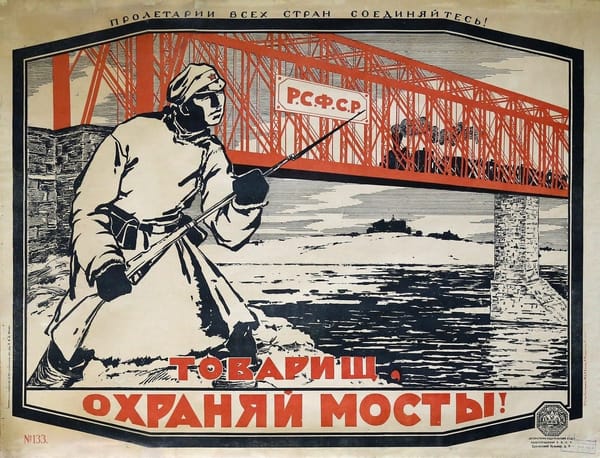 Охраняй мосты, товарищ!