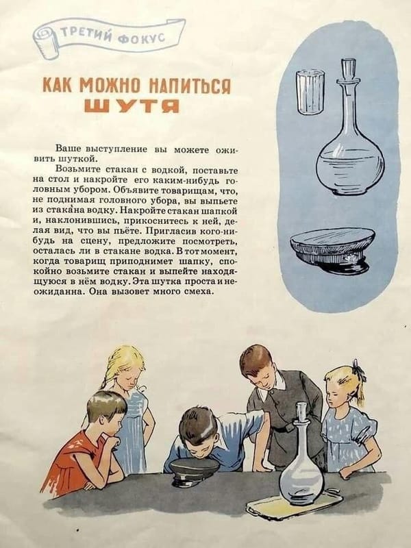 Как можно напиться шутя