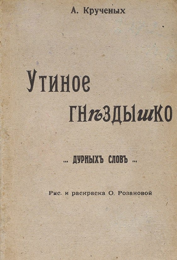 Крученых А