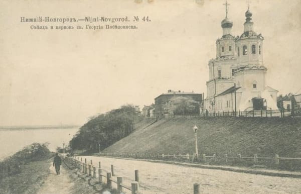 Нижний Новгород, 1900-е