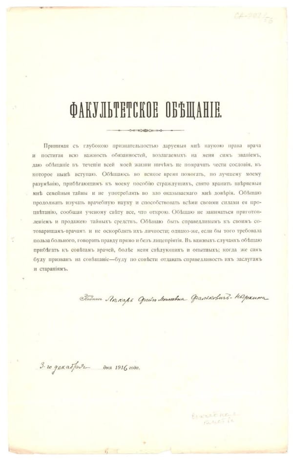 Клятва Гиппократа