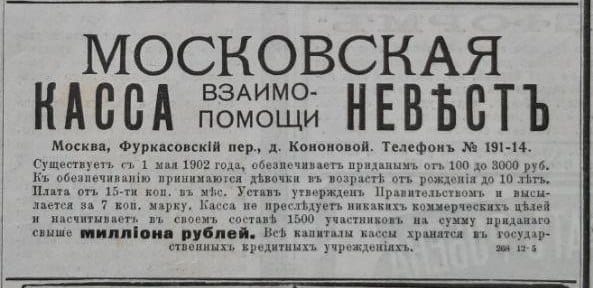Московская касса взаимопомощи невест
