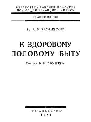 Василевский Лев