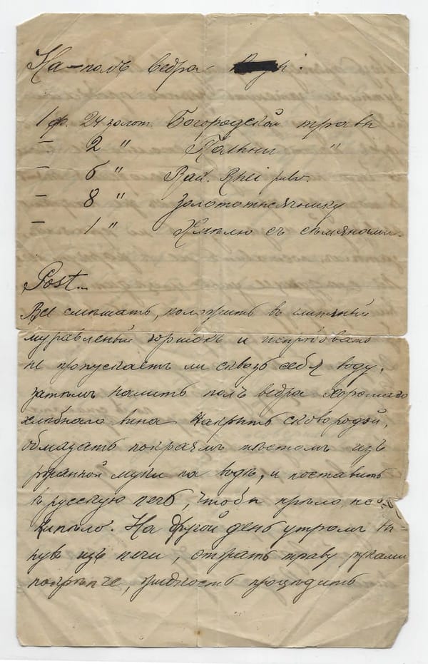 Рукописный рецепт лекарства от запоя, 1899 г