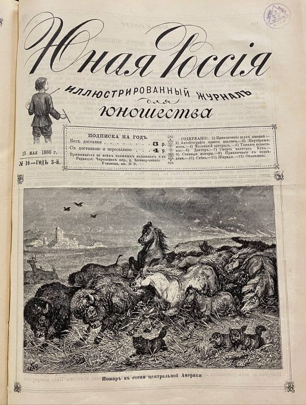 Юная Россiя