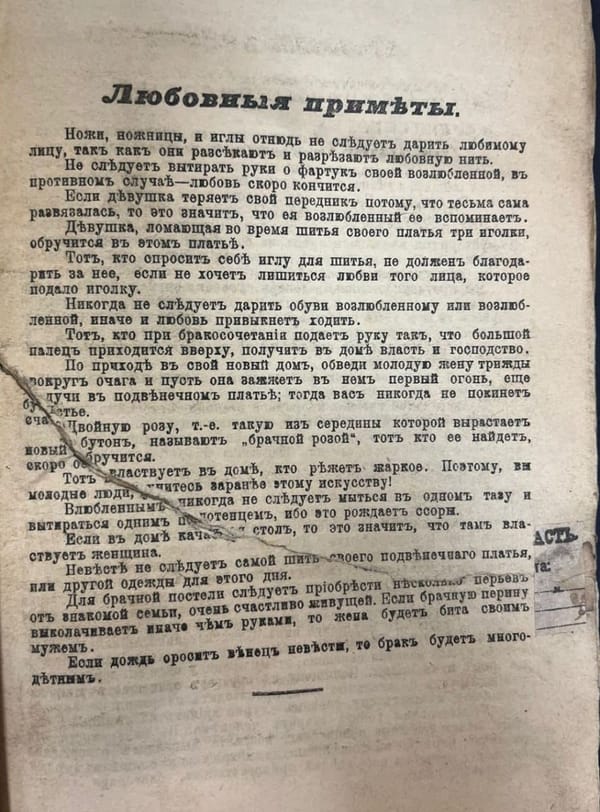 Любовные приметы