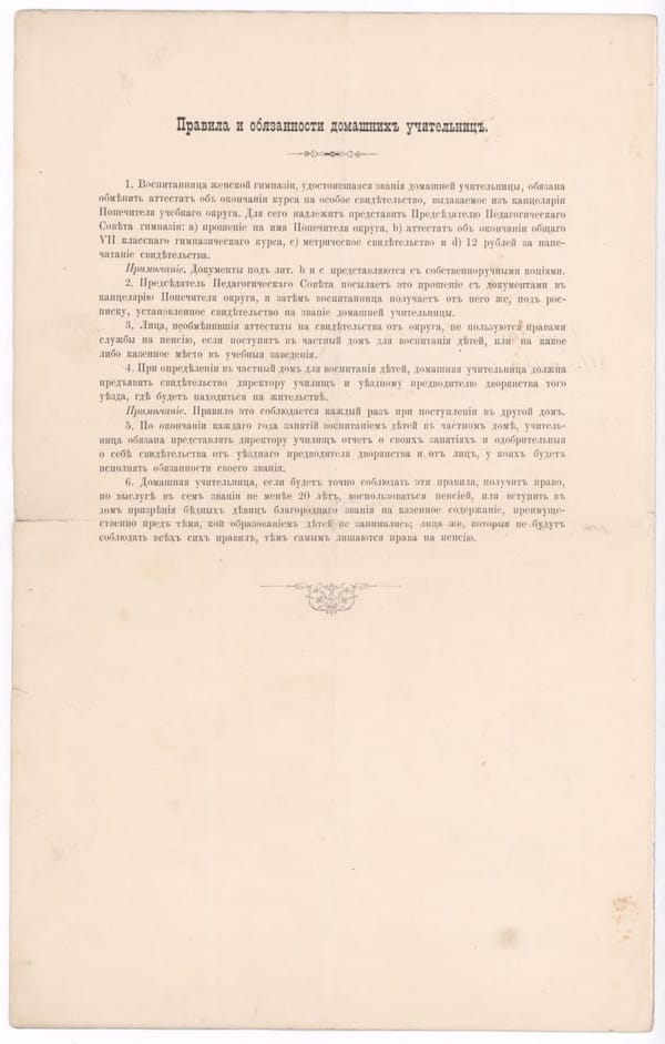 Правила и обязанности домашних учительниц, 1890-е г