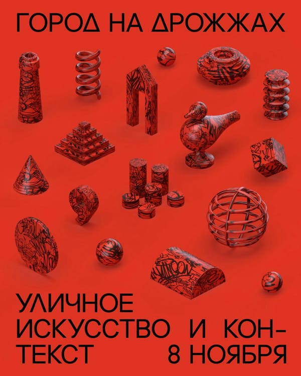 🌆 Хлебозавод № 9 о том, как меняется город 🌇