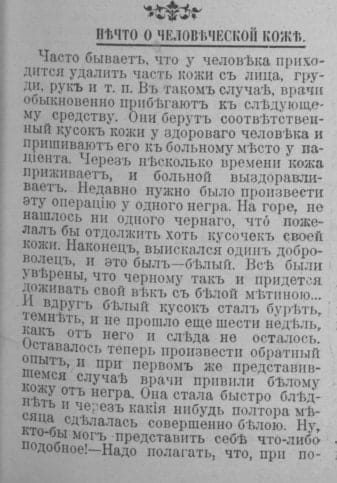 Нечто о человеческой коже, журнал "Огонек", 1900 г