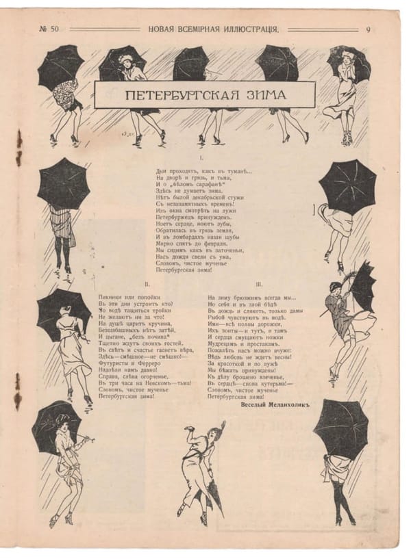 Петербургская зима, 1913 г