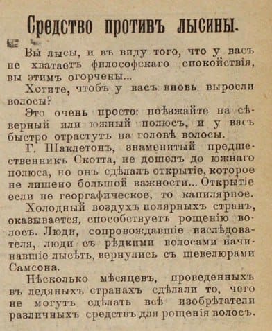 Средство против лысины, 1913