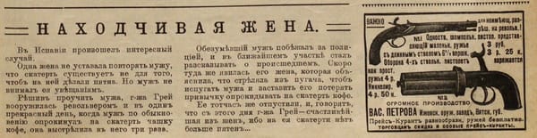 Находчивая жена