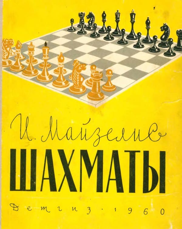 Майзелис И.Л