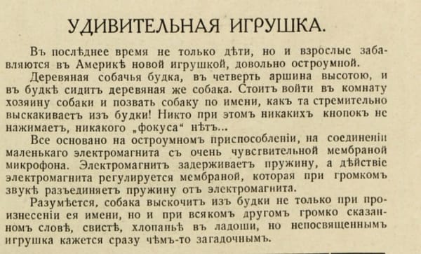 Удивительная игрушка
