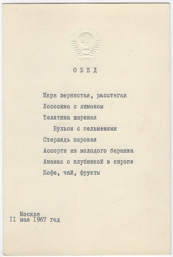 Меню обеда столовой Кремля, 1967 г