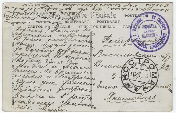 Письмо времен Первой мировой из Костромского 26-го Сводного эвакуационного госпиталя в Петроград, 1915 г