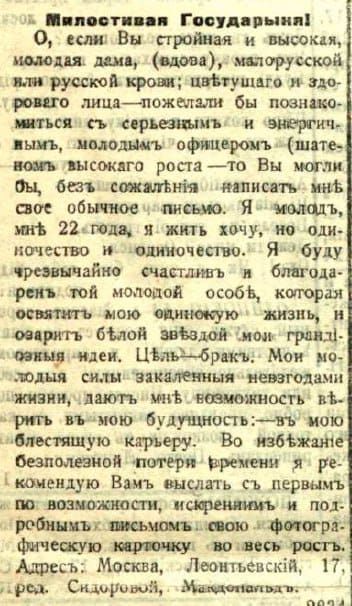 Объявление о поиске жены, 1917