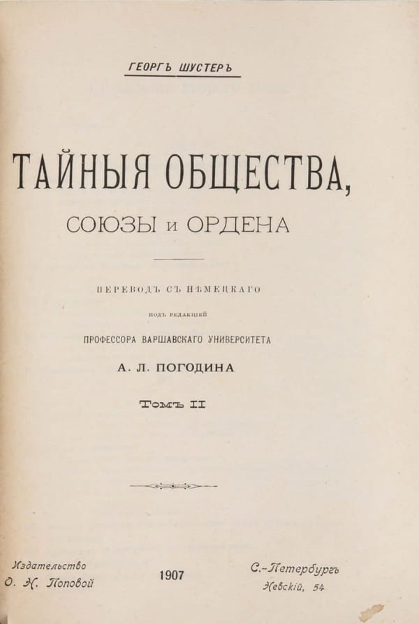 Шустер Георг