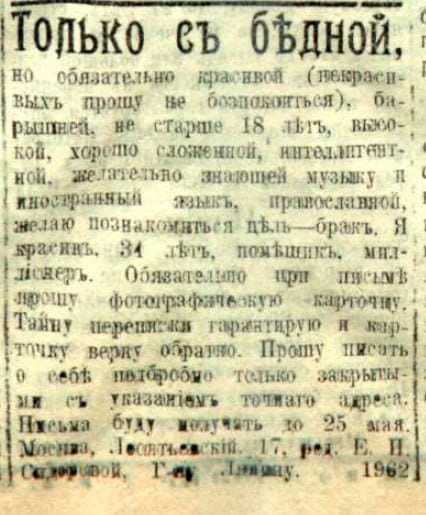 Миллионер ищет бедную красотку, май 1917 г