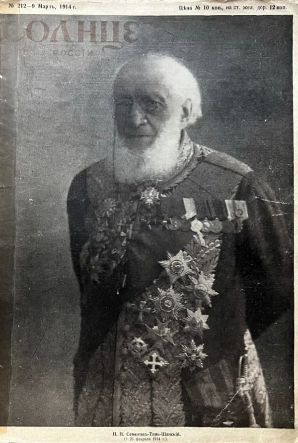 Солнце России - Пётр Петрович Семёнов-Тян-Шанский (1827 - 1914)