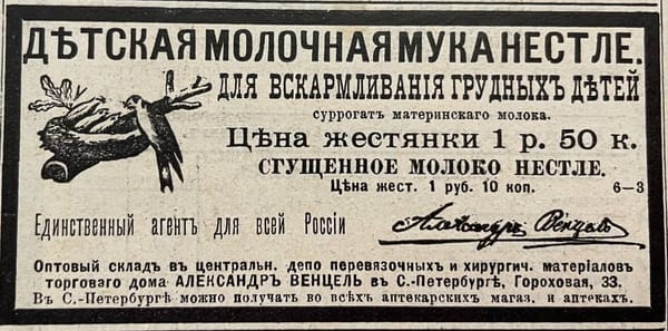 Рекламное объявление компании Nestle в журнале «Нива», 1897 год