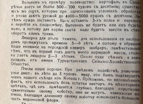 Картофель, пчелы и люцерна в Семиречье по состоянию на 1909 год