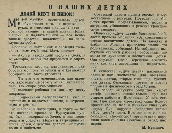 Статья из журнала "Работница" за 1930 год о недопустимости насилия над детьми