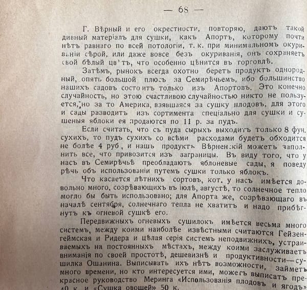 К 1909 году Семиречье уже было крупнейшим центром выращивания апортов, но все еще остро стоял вопрос реализации урожая
