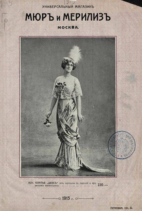 Каталог универмага Мюр и Мерлиз, предшественника московского ЦУМа, 1913 год
