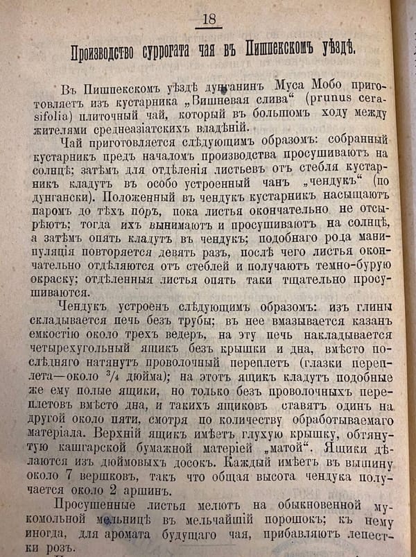 Производство чая в Пишпекском уезде