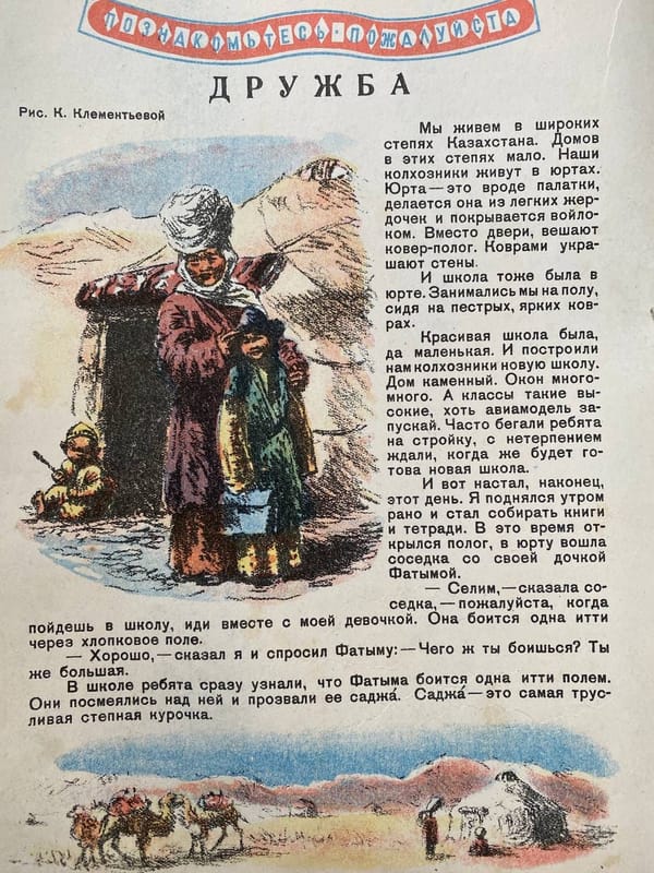 Рассказ о детской дружбе и сборе хлопка в казахской степи