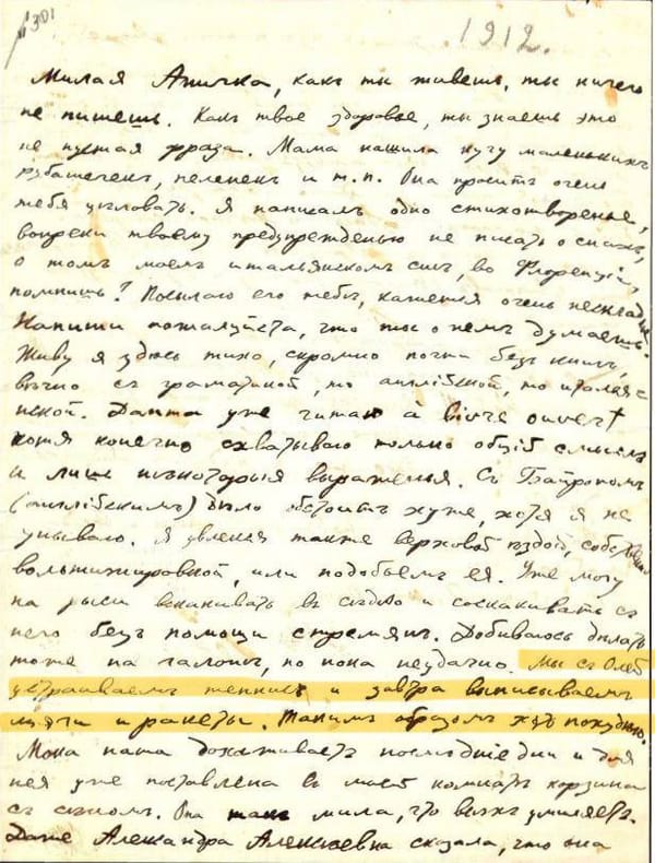 Николай Гумилев в письме к Анне Ахматовой о летнем насущном, июнь 1912 года: