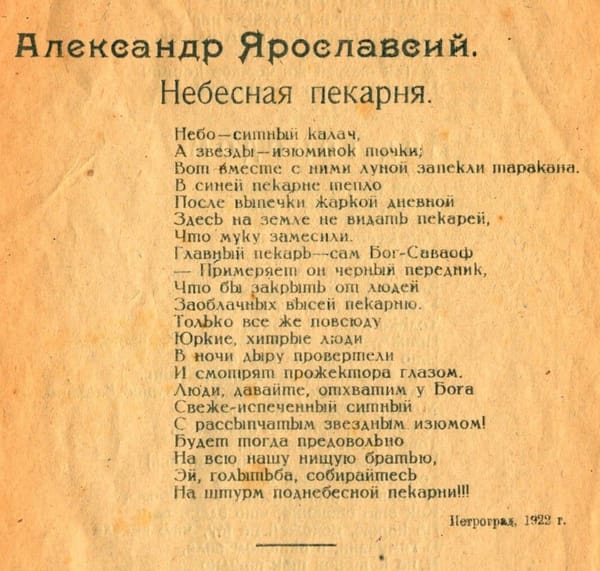 Александр Ярославский