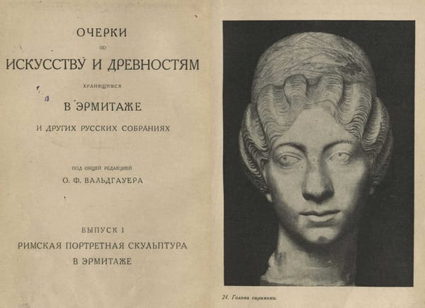 Очерки по искусству и древностям, хранящимся в Эрмитаже и других русских собраниях: Выпуск I
