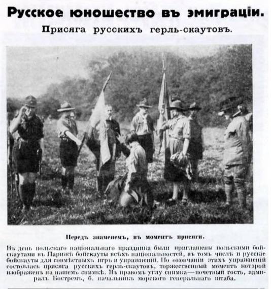Присяга русских герл-скаутов
