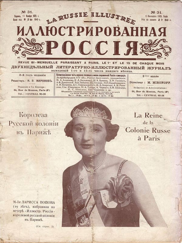 Конкурс красоты русской эмиграции