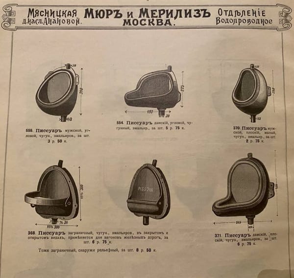 Дамские писсуары в каталоге торгового дома «Мюр и Мерилиз»
