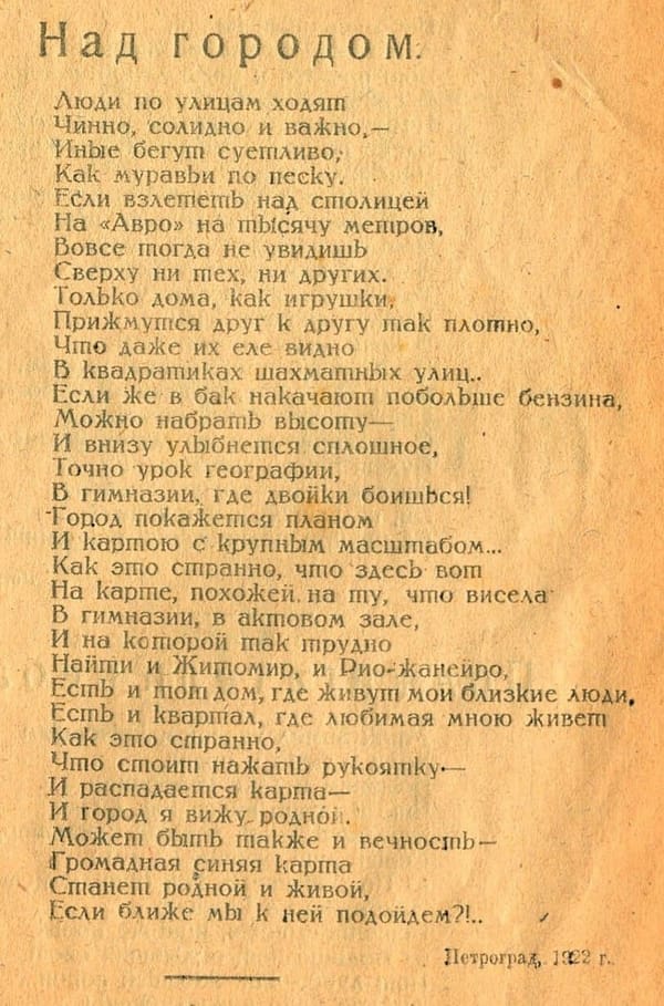 Над городом