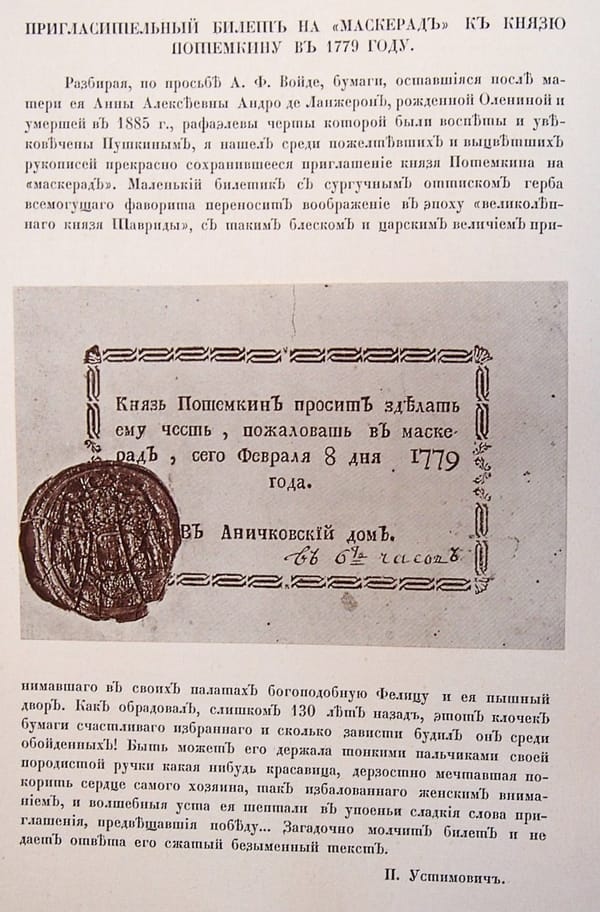 Пригласительный билет на "Маскерад" к князю Потемкину в 1779 году