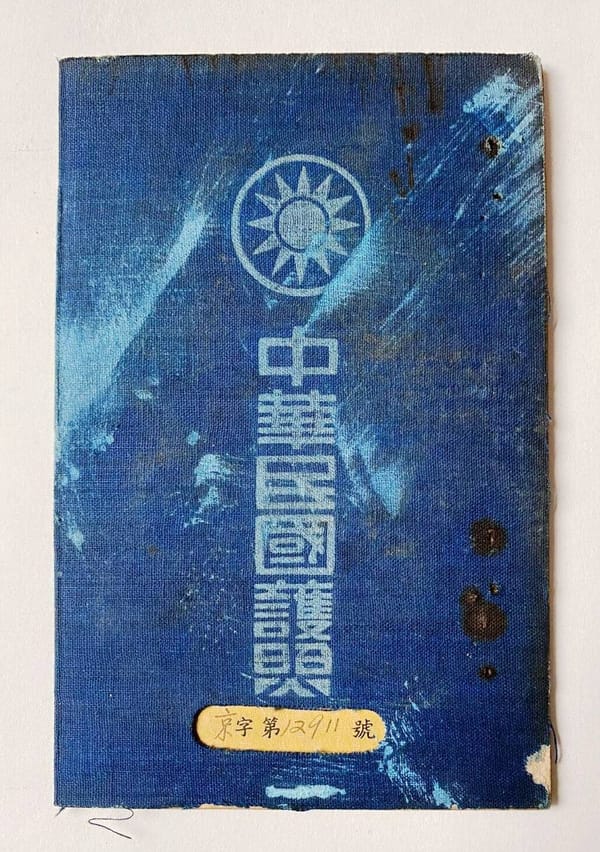 Китайский паспорт, 1948 год