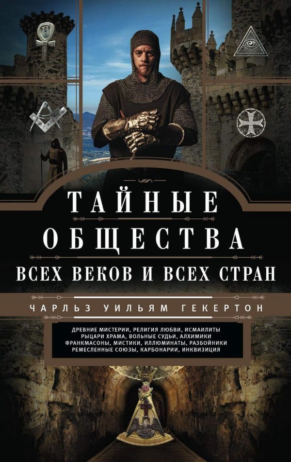 Гекккертон Чарльз Уильям
