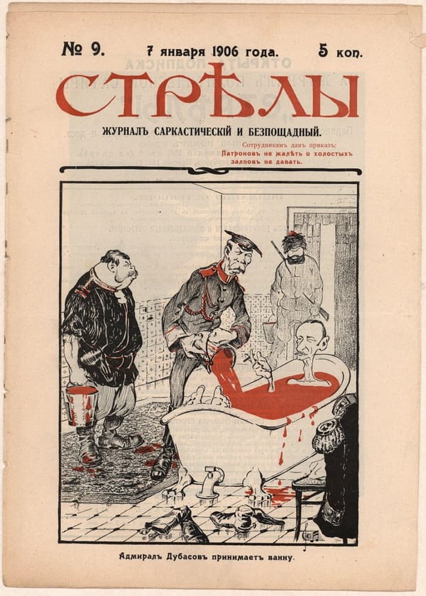 Обложка сатирического журнала "Стрелы", 1906 г