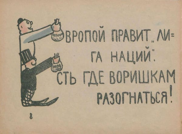 Европой правит «Лига наций»
