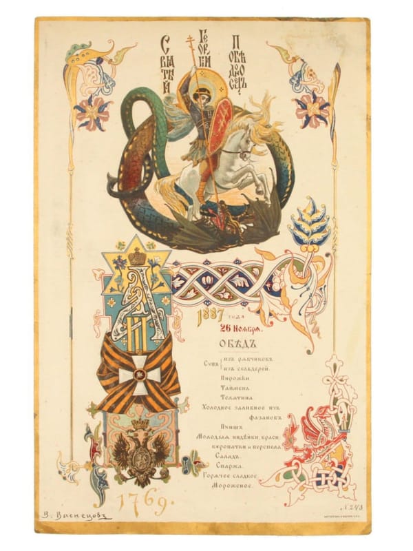 Императорское меню Александра III от 26 ноября 1887 г
