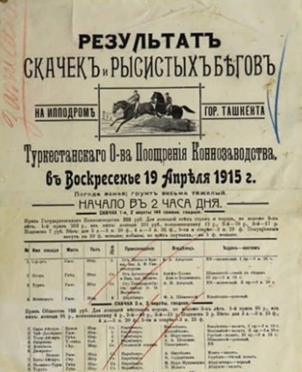 Результаты скачек на ипподроме Ташкента